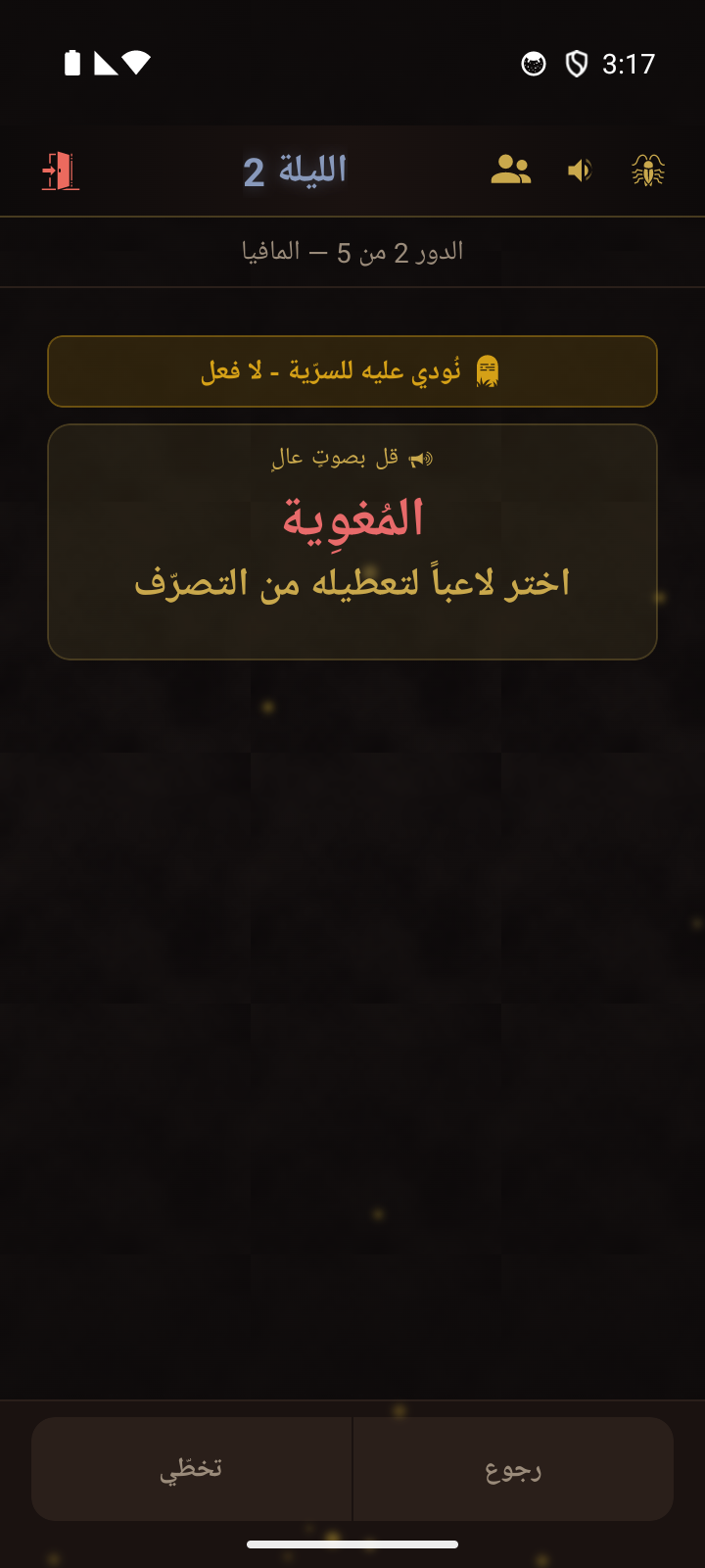 التطبيق يعرض لافتة 'استُدعي للحفاظ على السرية - لا إجراء'