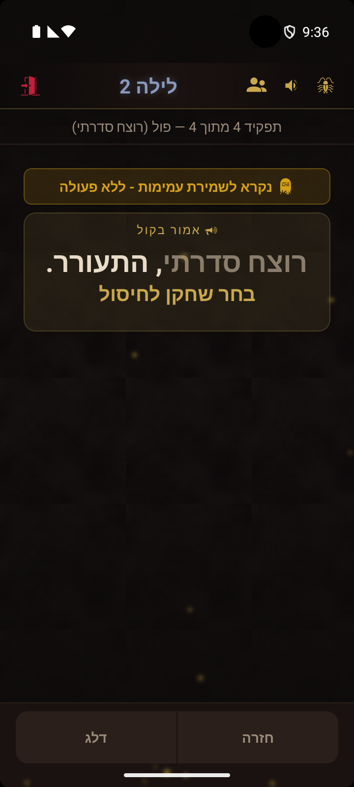 האפליקציה מציגה באנר 'נקרא לשמירת אנונימיות - ללא פעולה'