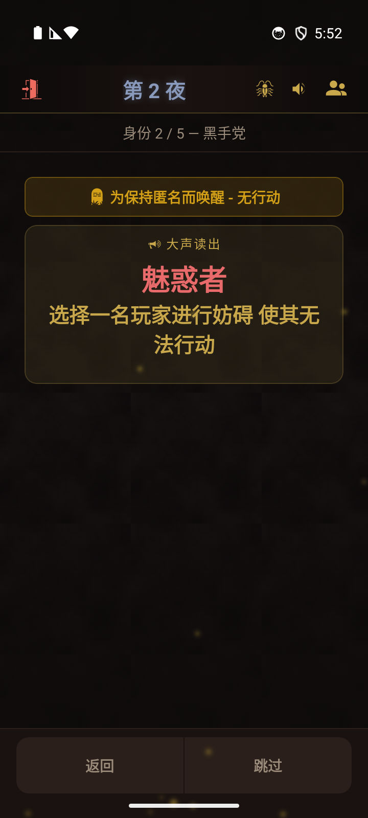 应用显示“为匿名而点名 - 无行动”横幅