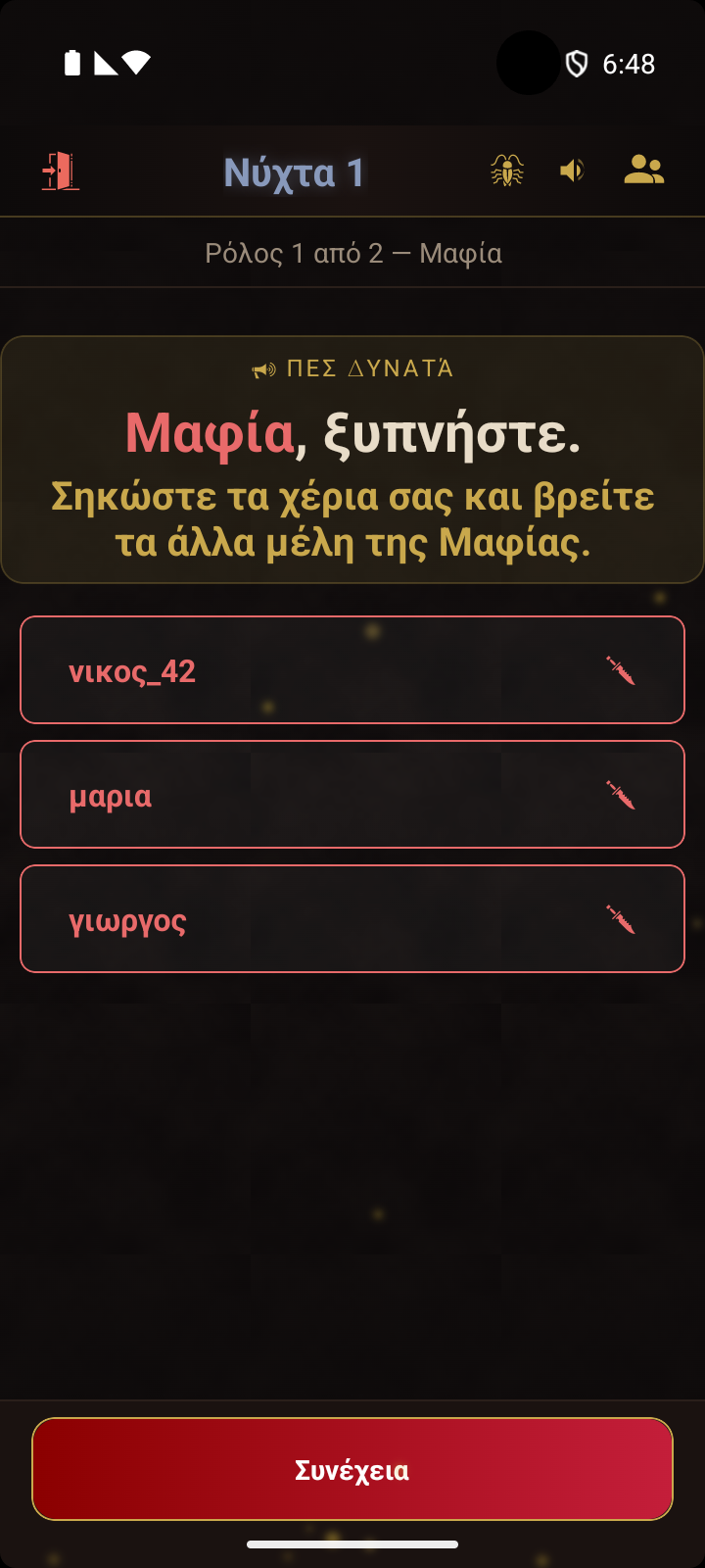 Φάση νύχτας που δείχνει την αφύπνιση του Αστυνομικού με επιλογές έρευνας παικτών