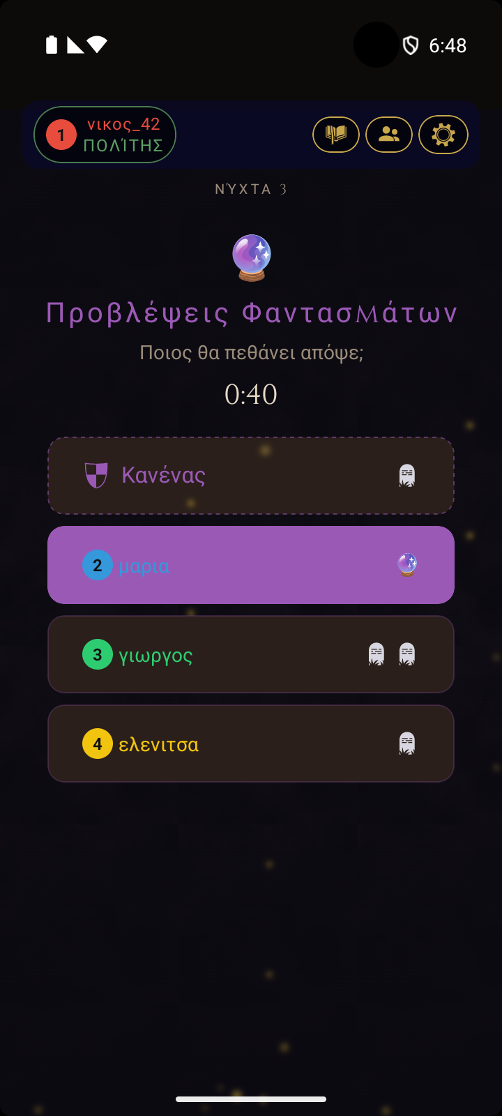 Οθόνη προβλέψεων φαντασμάτων - οι νεκροί παίκτες προβλέπουν ποιος θα πεθάνει απόψε