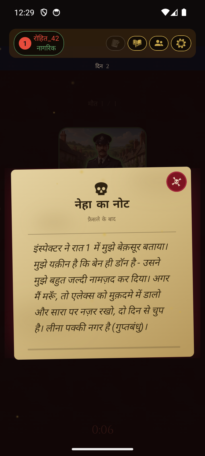 फाँसी के बाद दिखता आख़िरी वसीयत का काग़ज़ - मरे हुए खिलाड़ी का नोट सबके सामने
