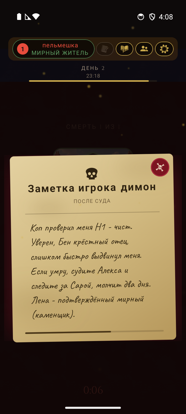 Пергамент завещания после суда - заметка погибшего игрока, открытая всем