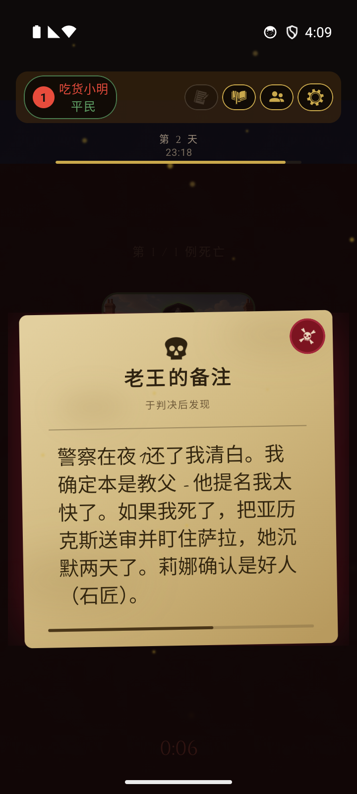 处决后展示的遗言羊皮纸 - 逝者的备注向所有人公开