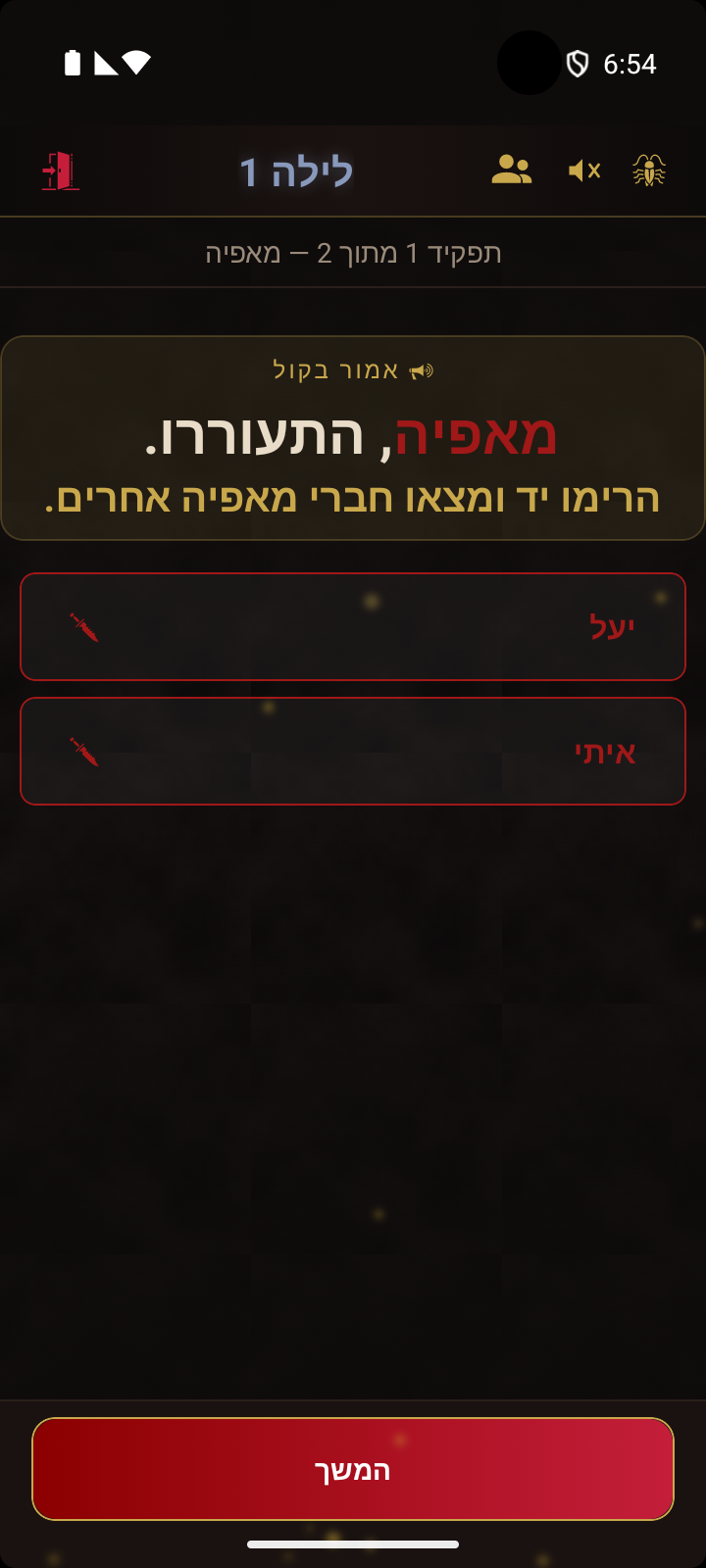 מסך המנחה - הנחיית התעוררות המאפיה עם רשימת הצוות