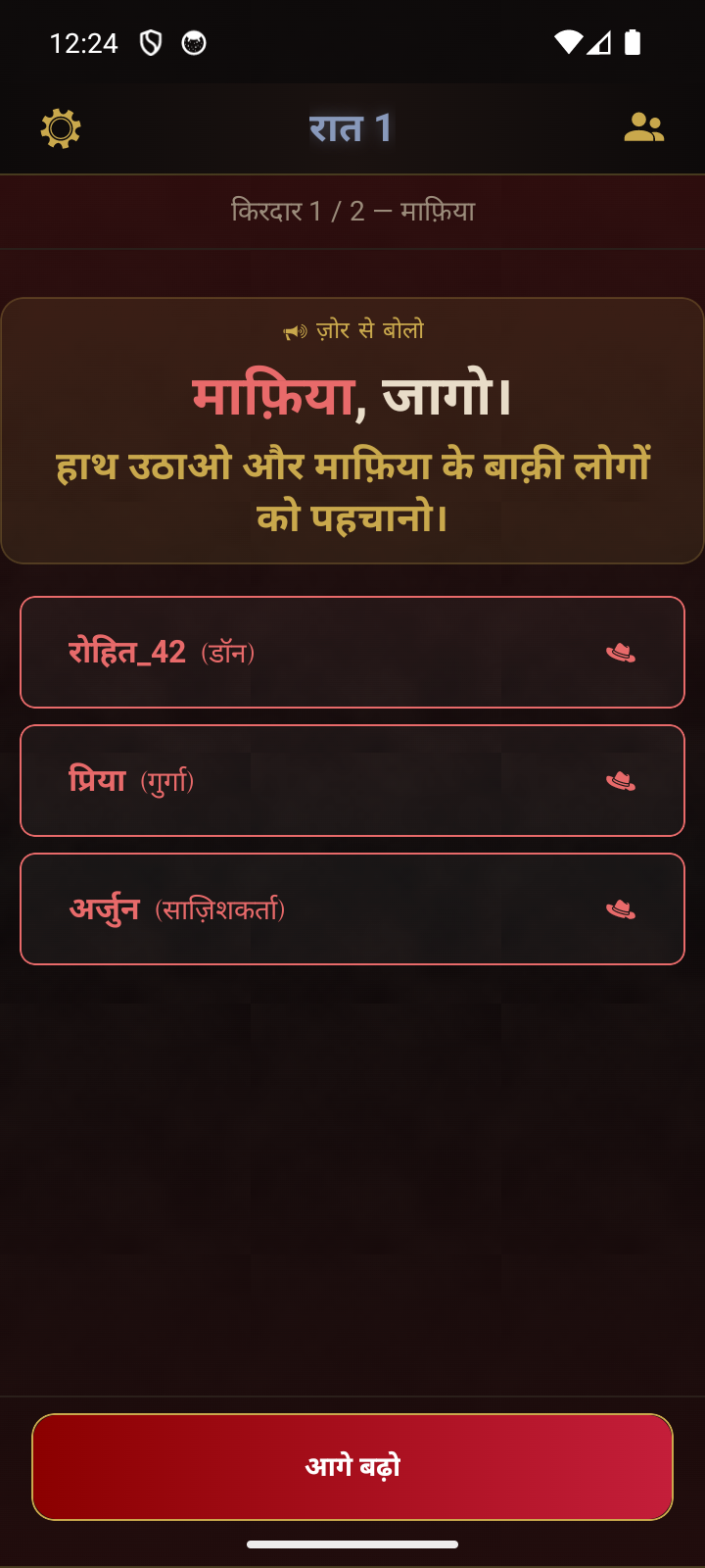 संचालक का नज़ारा - माफ़िया को जगाने का संकेत और टीम की सूची