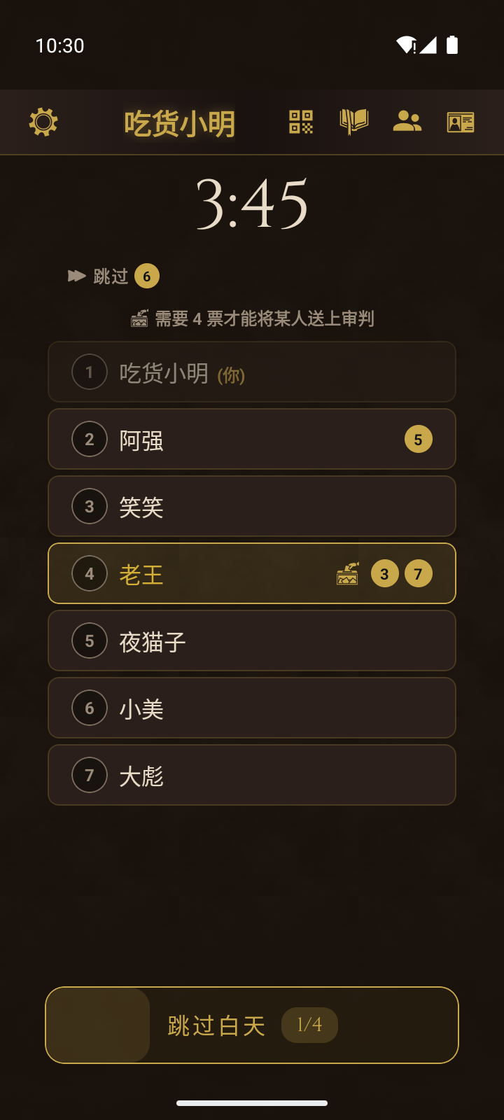 旁白模式的白天投票 - 每位玩家旁边显示实时投票圆点