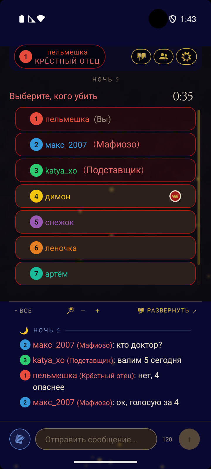 Онлайн-игра - ночная фаза, Мафия выбирает цель, и командный чат