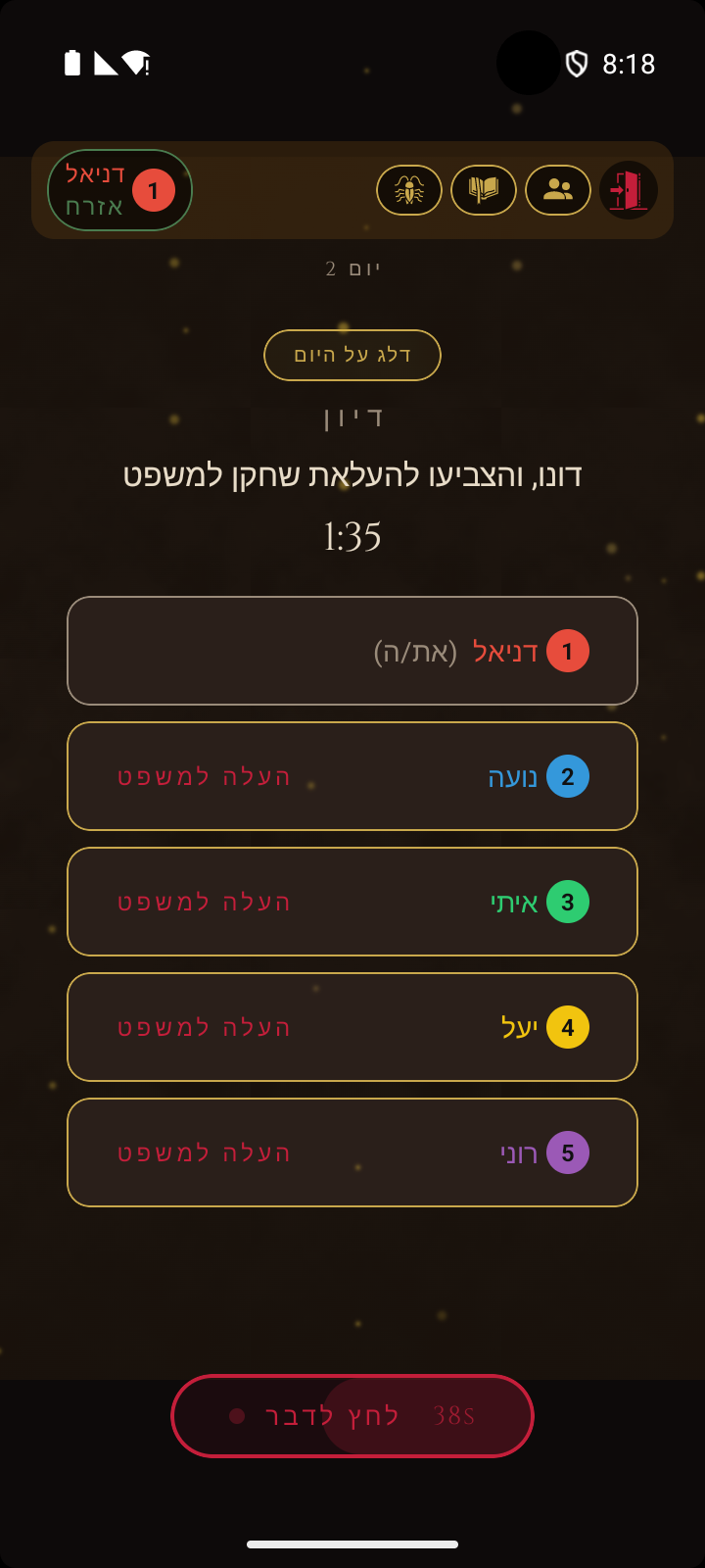 שלב היום אונליין עם צ'אט קולי בלחיצה לדיבור