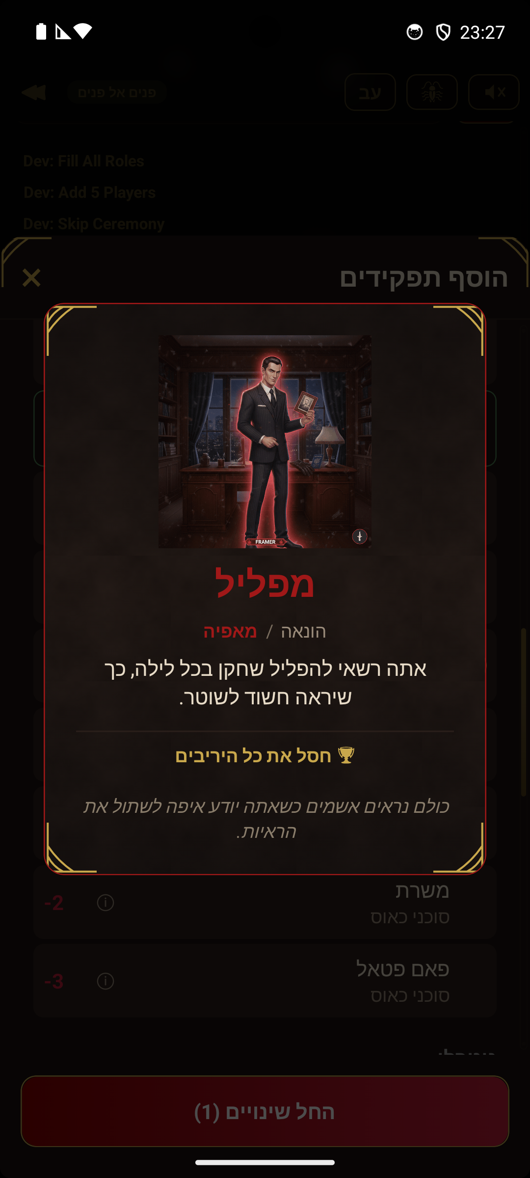 קלף תפקיד של המפליל עם יכולות ותנאי ניצחון