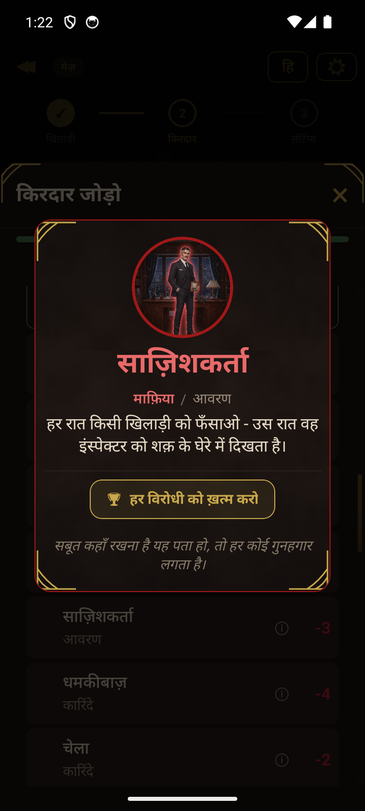 किरदार कार्ड - साज़िशकर्ता, उसकी ताक़तें और जीत की शर्त
