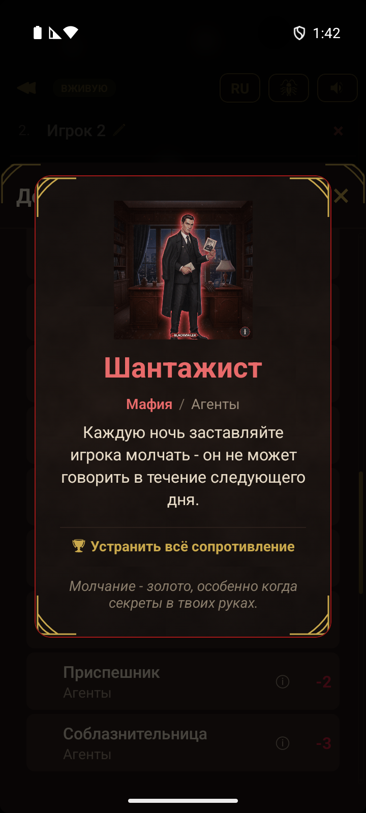 Карта роли Подставщика со способностями и условием победы