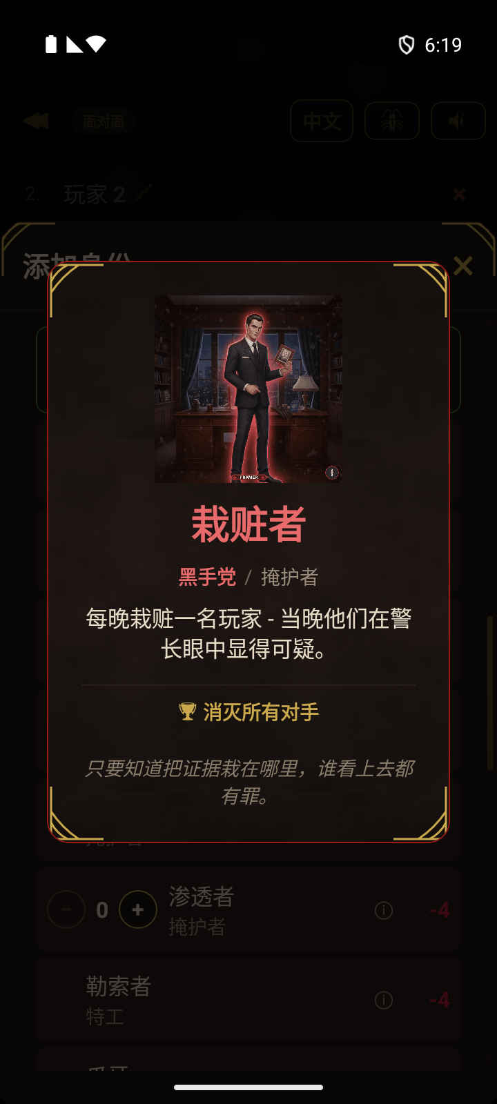 栽赃者身份卡，展示其能力与胜利条件