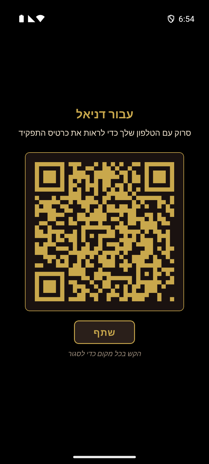 קלף תפקיד בטקס החשיפה - מציג לשחקן את תפקידו עם כפתור QR אופציונלי בתחתית