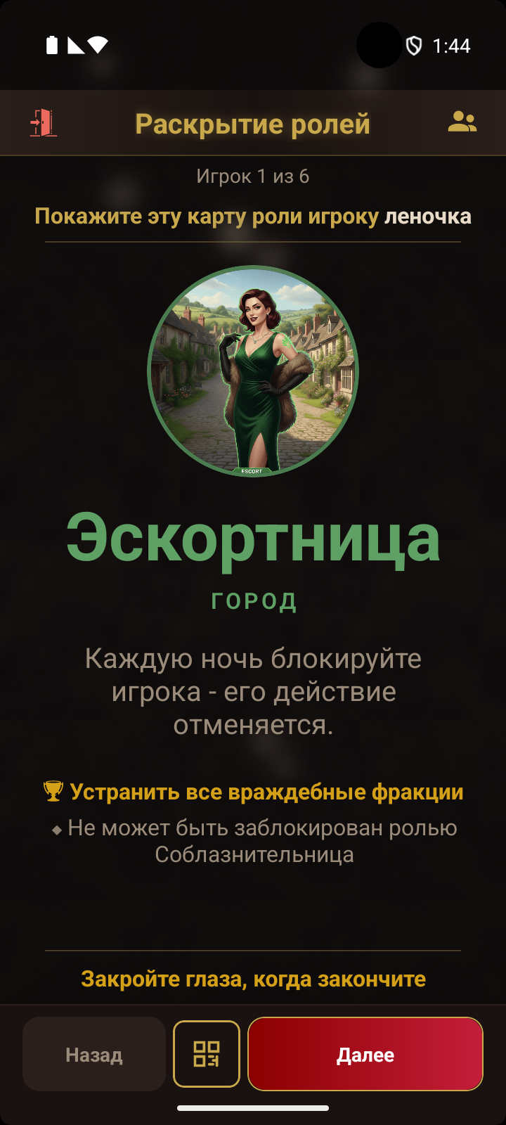 Карта роли в церемонии - показывает игроку его роль с необязательной кнопкой QR внизу