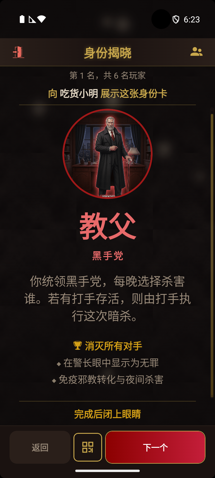 仪式身份卡 - 向玩家展示其身份，底部带有可选的二维码按钮