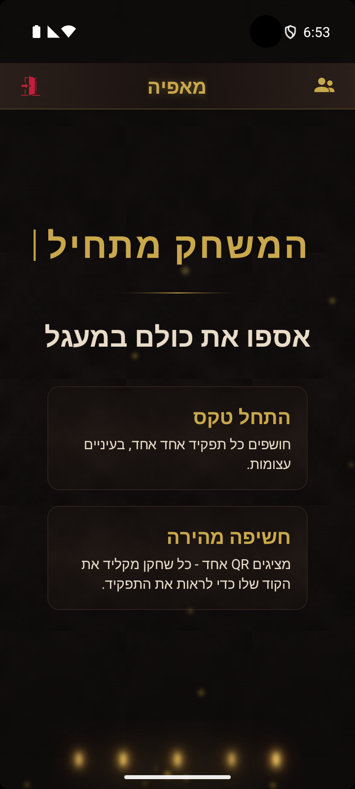 מסך המנחה - בחירה בין טקס חשיפה לחשיפה מהירה