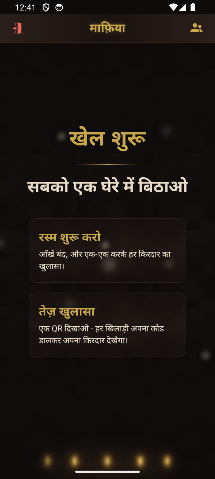 संचालक की स्क्रीन - रस्म शुरू करो या फटाफट खुलासा, इनमें से चुनो