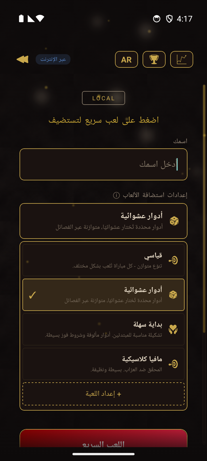شاشة التصفح عبر الإنترنت مع إحصاءات اللاعب وقائمة إعدادات استضافة المباريات