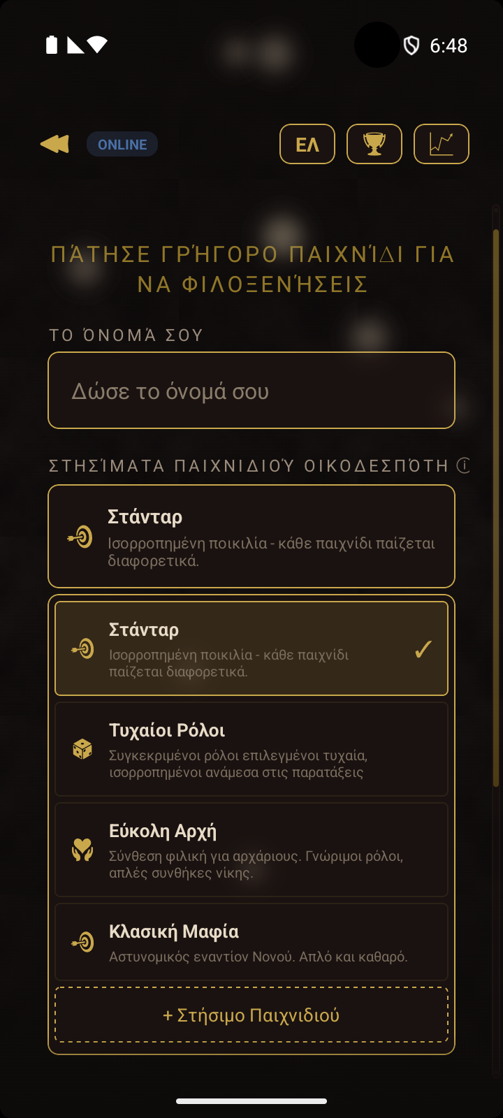 Οθόνη περιήγησης online με στατιστικά παικτών και λίστα στησιμάτων για φιλοξενία παιχνιδιού