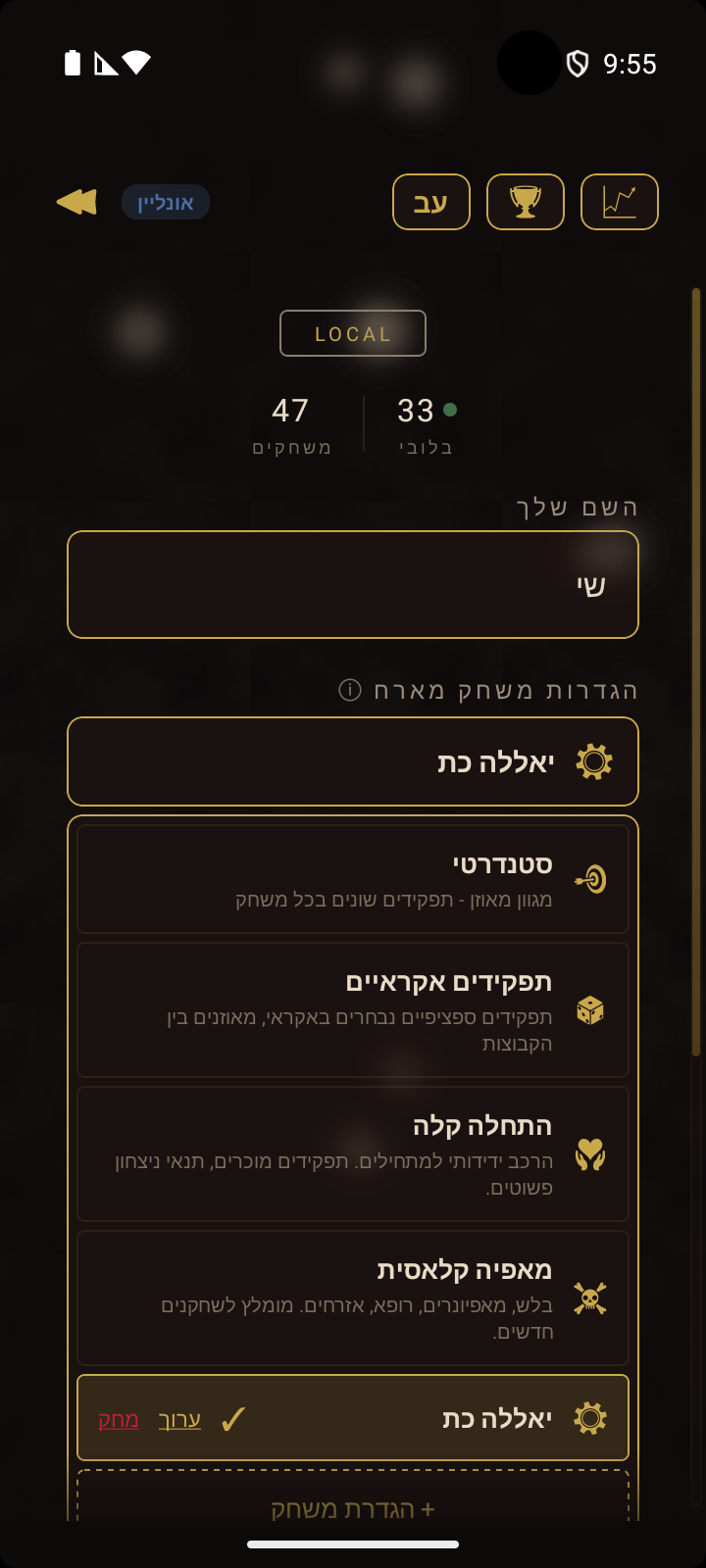 מסך עיון במשחקי אונליין עם סטטיסטיקות שחקן ורשימת הרכבי משחק של המארח