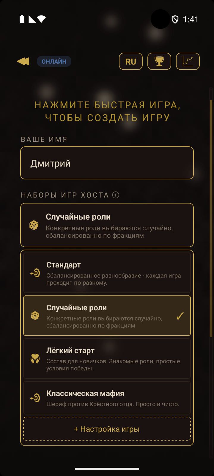 Экран обзора онлайн со статистикой игрока и списком наборов хоста
