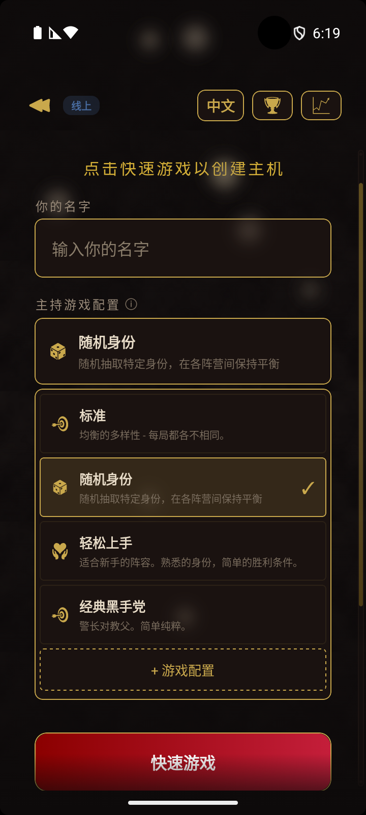 在线浏览界面，显示玩家统计数据与房主游戏配置列表