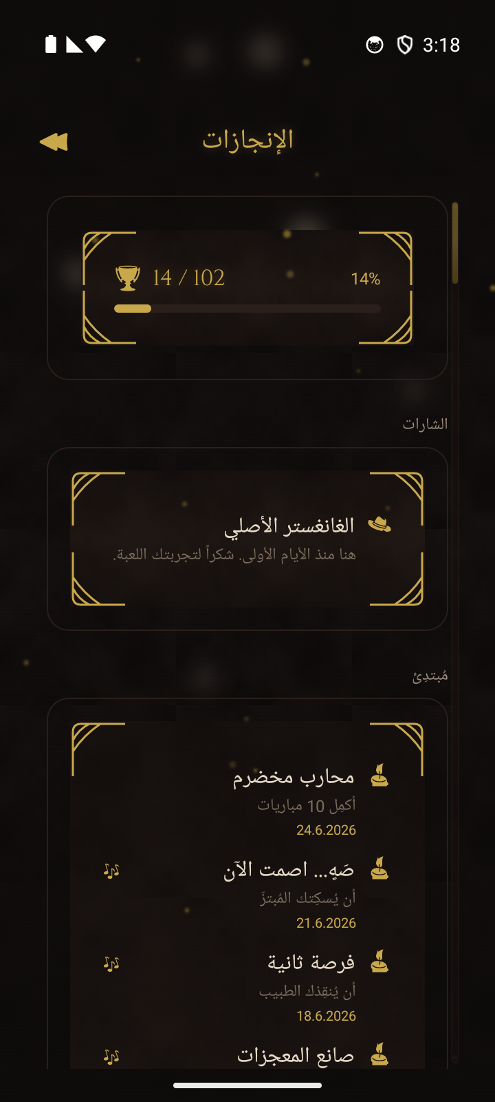 شاشة الإنجازات مع قسم الشارات في الأعلى يعرض الشارات المكتسبة