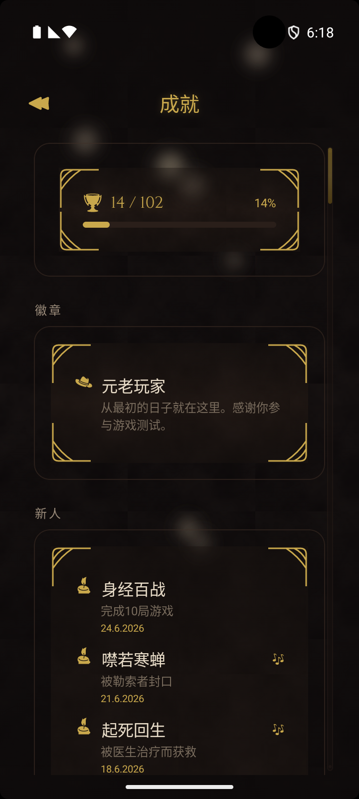 成就界面，顶部的徽章区域展示已获得的徽章